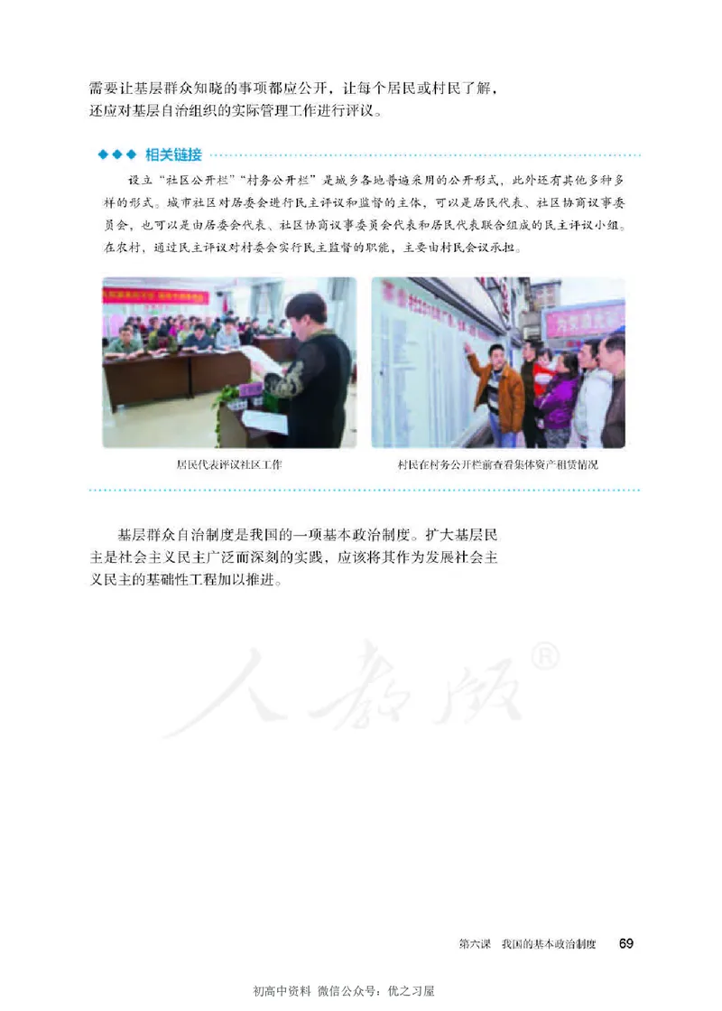 3新教材思想政治必修三政治与法治_高中三年全科资料_高中各科课本电子教材_07高中政治课本_统编版-政治课本