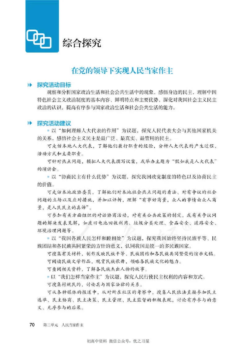 3新教材思想政治必修三政治与法治_高中三年全科资料_高中各科课本电子教材_07高中政治课本_统编版-政治课本