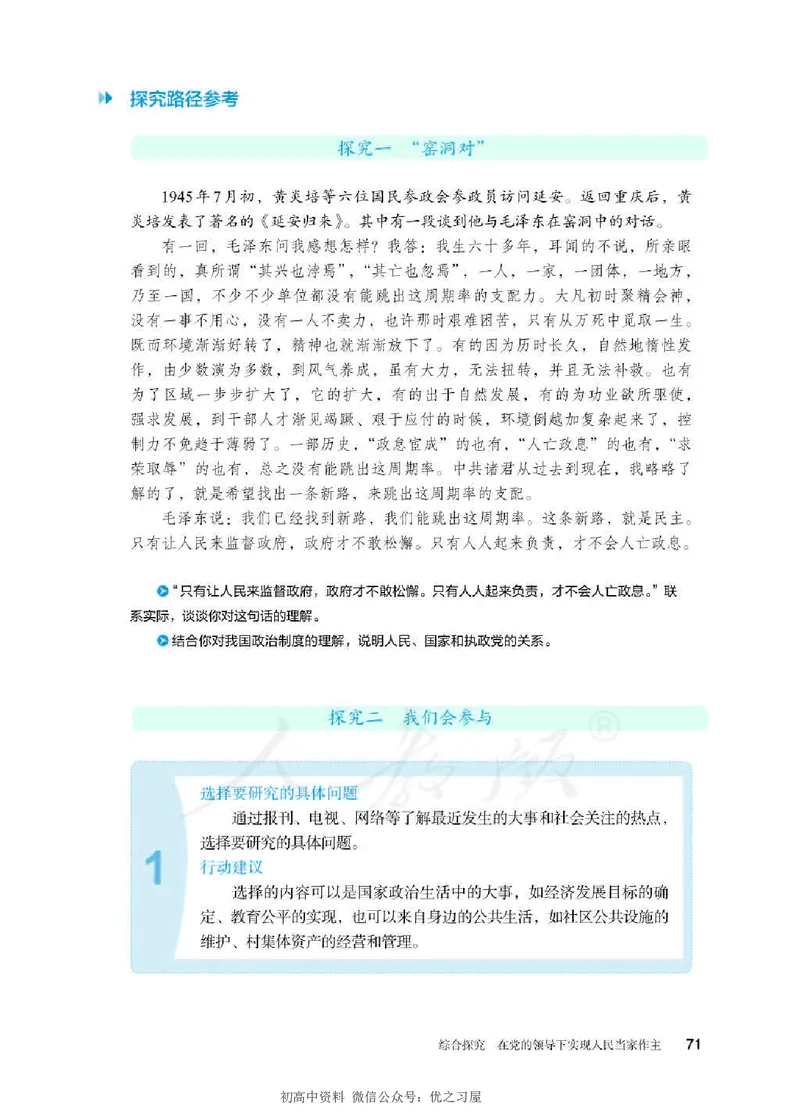 3新教材思想政治必修三政治与法治_高中三年全科资料_高中各科课本电子教材_07高中政治课本_统编版-政治课本