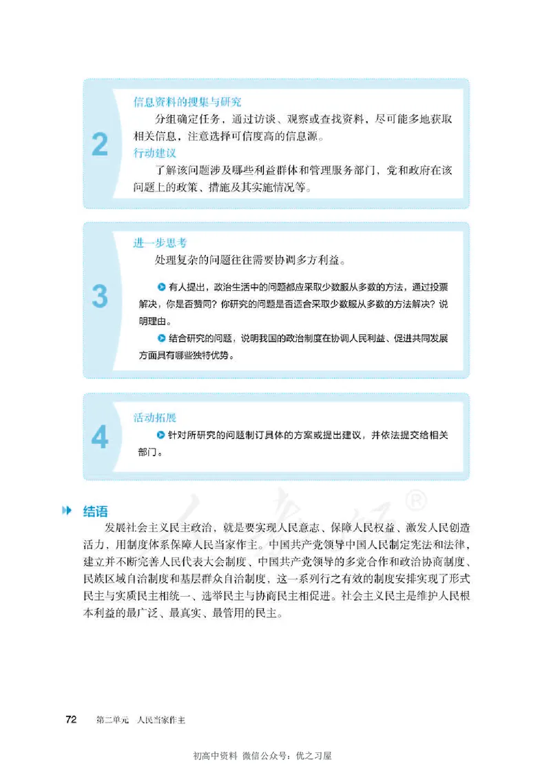3新教材思想政治必修三政治与法治_高中三年全科资料_高中各科课本电子教材_07高中政治课本_统编版-政治课本