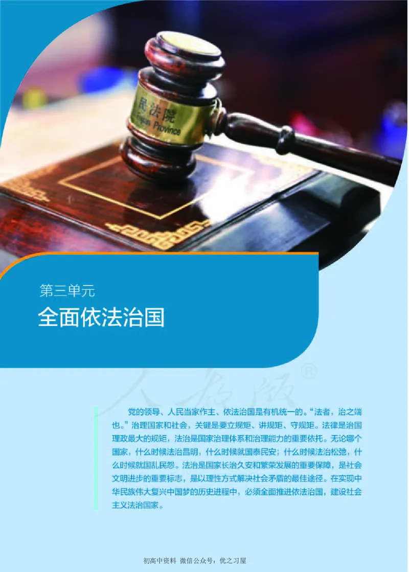 3新教材思想政治必修三政治与法治_高中三年全科资料_高中各科课本电子教材_07高中政治课本_统编版-政治课本
