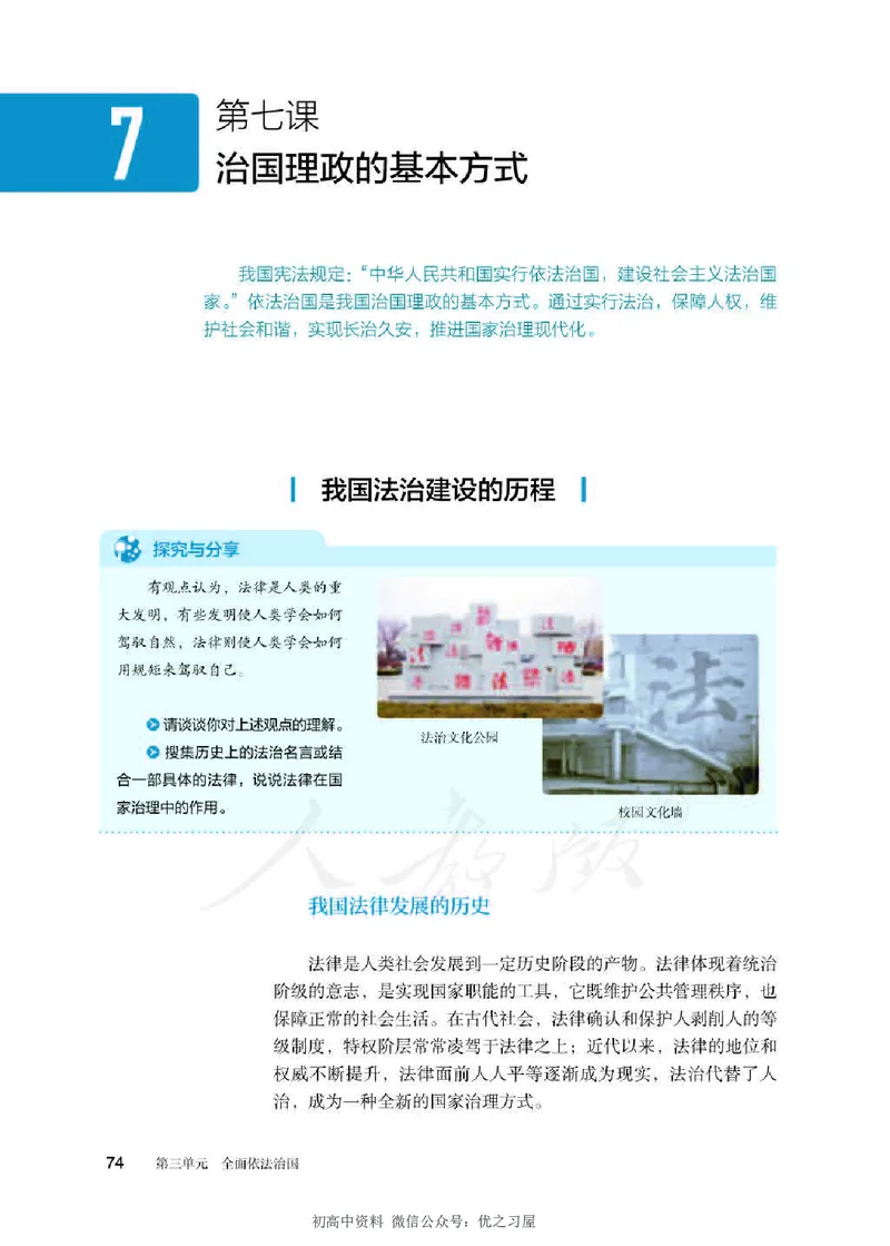 3新教材思想政治必修三政治与法治_高中三年全科资料_高中各科课本电子教材_07高中政治课本_统编版-政治课本