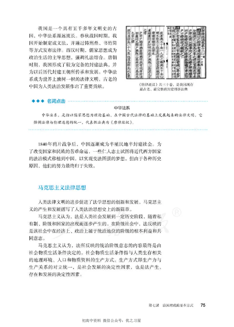 3新教材思想政治必修三政治与法治_高中三年全科资料_高中各科课本电子教材_07高中政治课本_统编版-政治课本