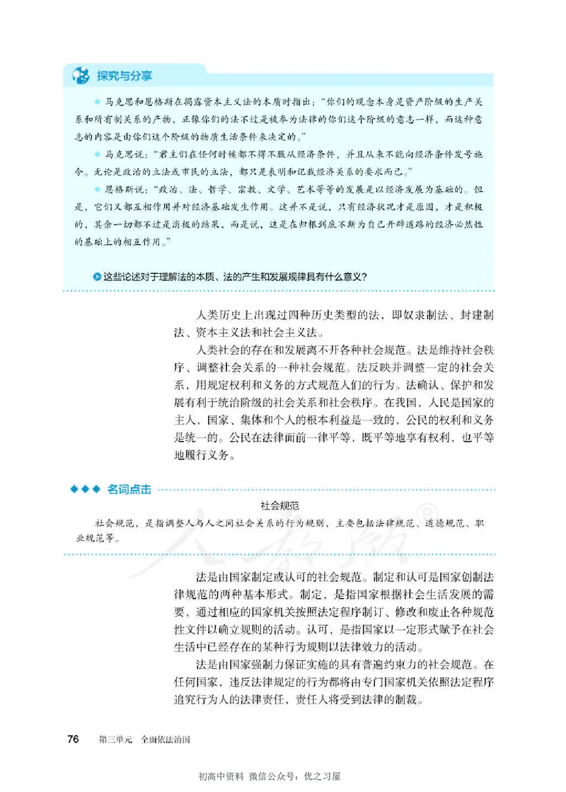 3新教材思想政治必修三政治与法治_高中三年全科资料_高中各科课本电子教材_07高中政治课本_统编版-政治课本
