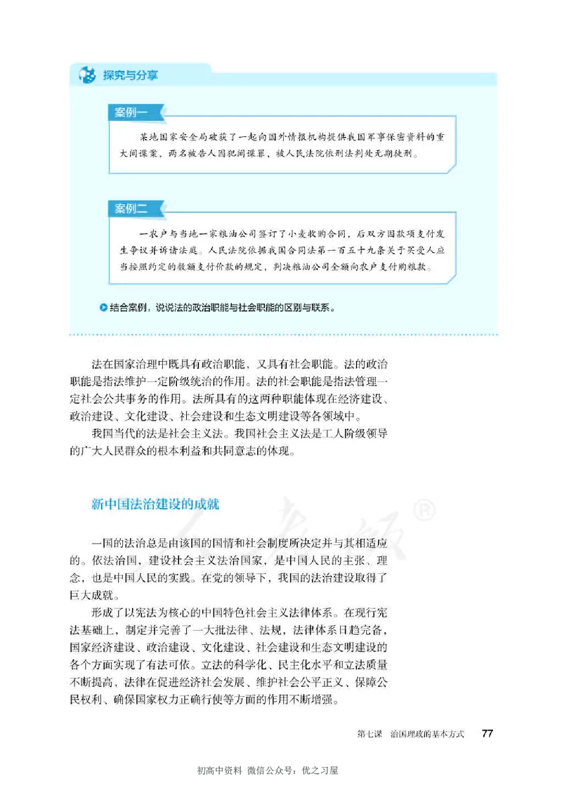 3新教材思想政治必修三政治与法治_高中三年全科资料_高中各科课本电子教材_07高中政治课本_统编版-政治课本