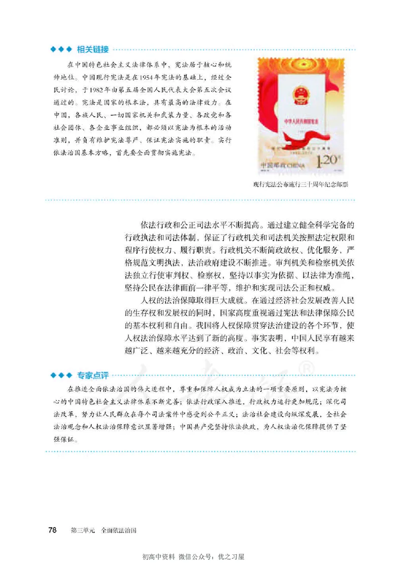 3新教材思想政治必修三政治与法治_高中三年全科资料_高中各科课本电子教材_07高中政治课本_统编版-政治课本