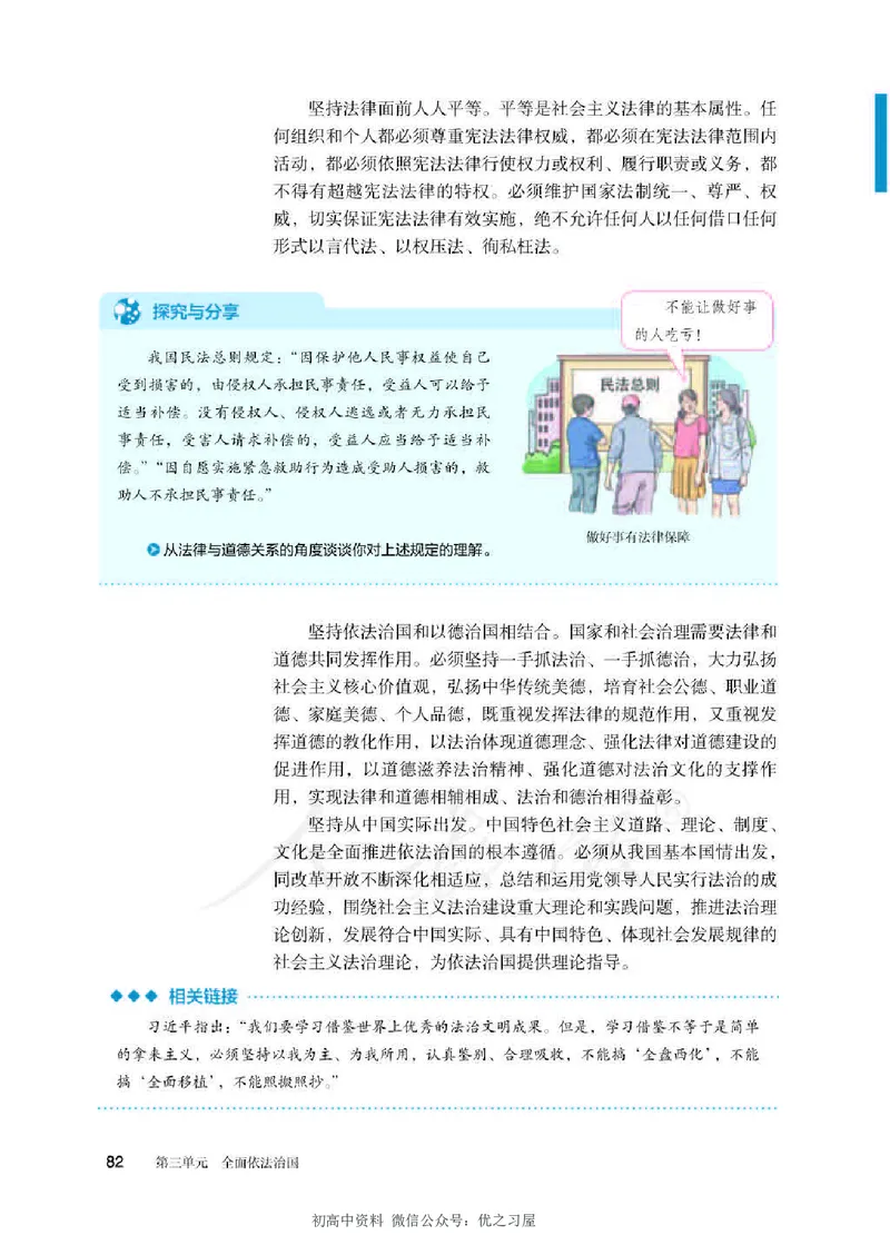 3新教材思想政治必修三政治与法治_高中三年全科资料_高中各科课本电子教材_07高中政治课本_统编版-政治课本