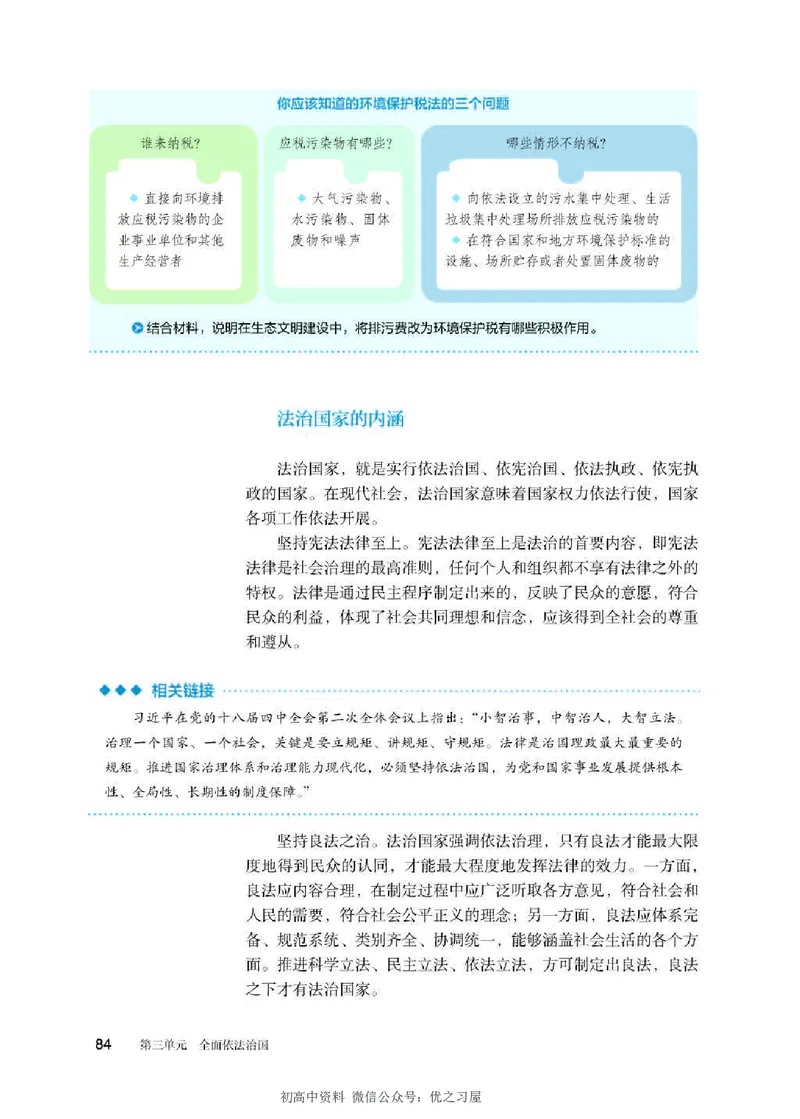 3新教材思想政治必修三政治与法治_高中三年全科资料_高中各科课本电子教材_07高中政治课本_统编版-政治课本