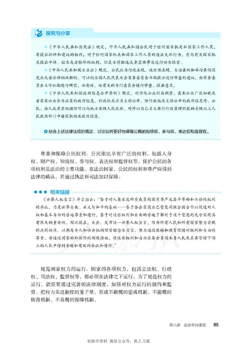 3新教材思想政治必修三政治与法治_高中三年全科资料_高中各科课本电子教材_07高中政治课本_统编版-政治课本
