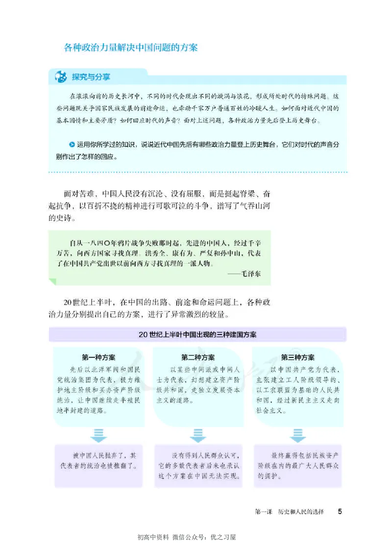 3新教材思想政治必修三政治与法治_高中三年全科资料_高中各科课本电子教材_07高中政治课本_统编版-政治课本