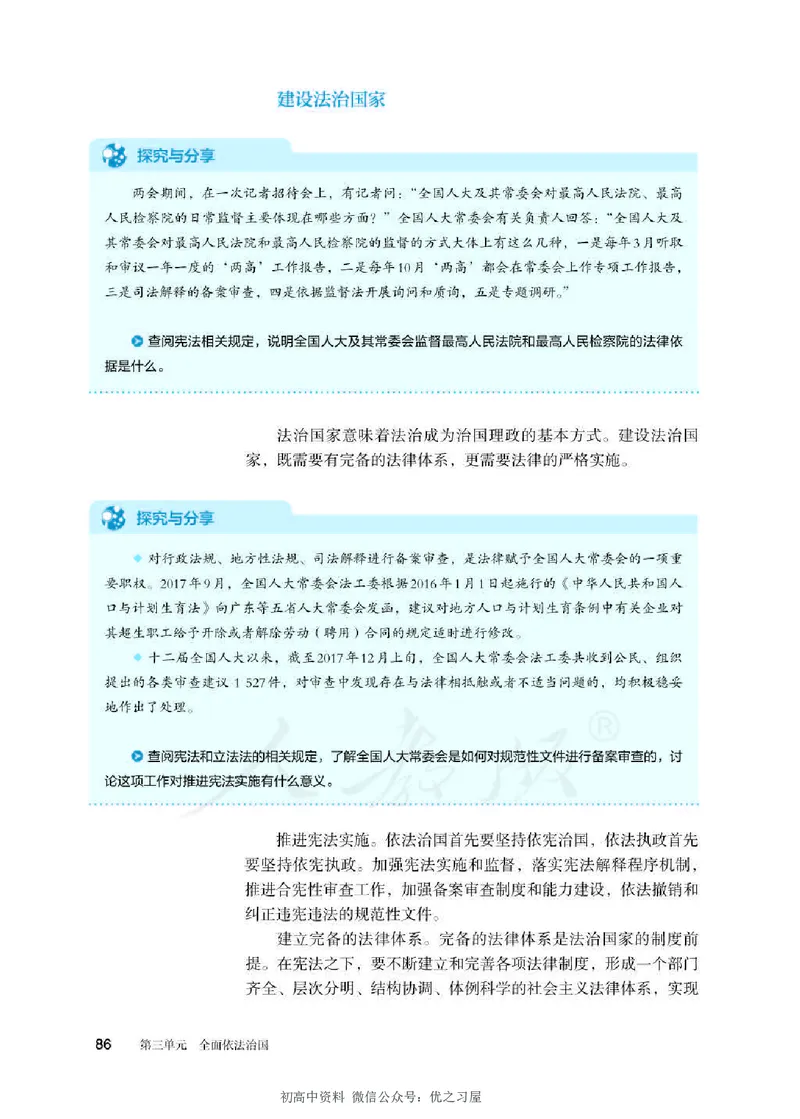3新教材思想政治必修三政治与法治_高中三年全科资料_高中各科课本电子教材_07高中政治课本_统编版-政治课本