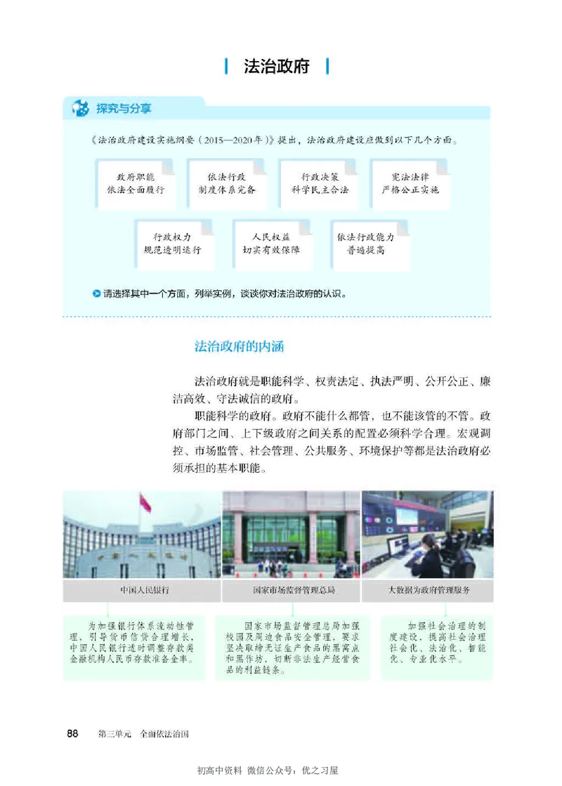 3新教材思想政治必修三政治与法治_高中三年全科资料_高中各科课本电子教材_07高中政治课本_统编版-政治课本
