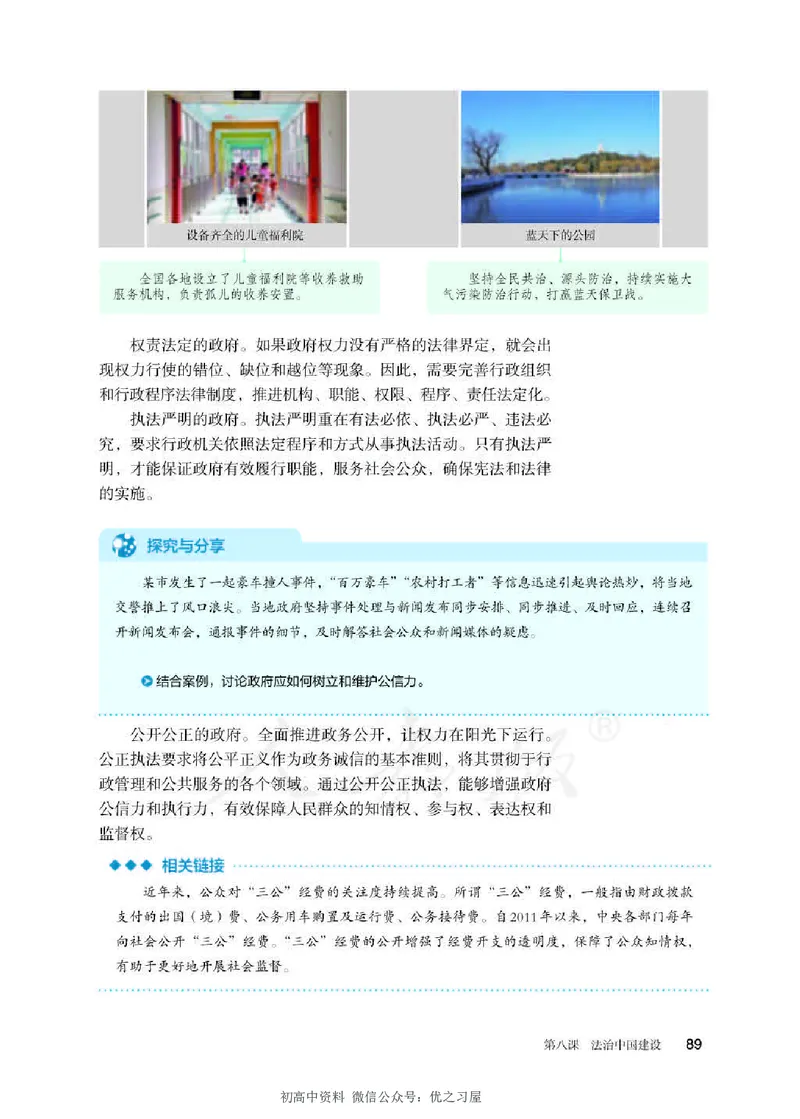 3新教材思想政治必修三政治与法治_高中三年全科资料_高中各科课本电子教材_07高中政治课本_统编版-政治课本