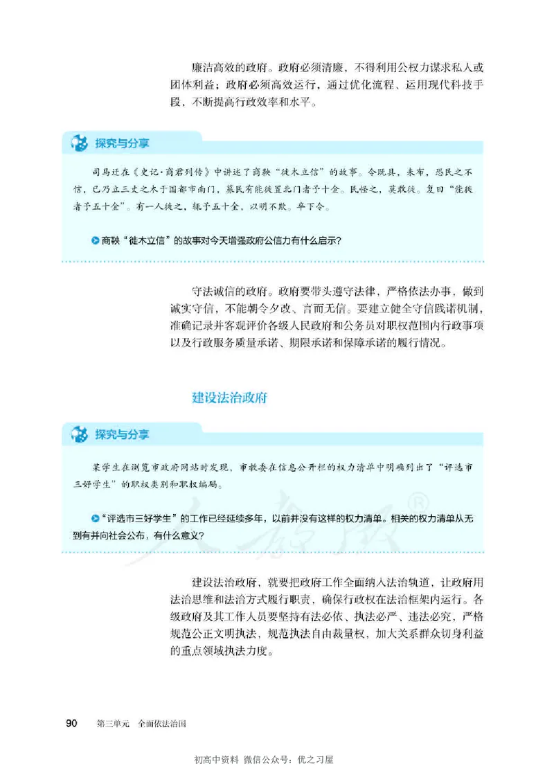 3新教材思想政治必修三政治与法治_高中三年全科资料_高中各科课本电子教材_07高中政治课本_统编版-政治课本