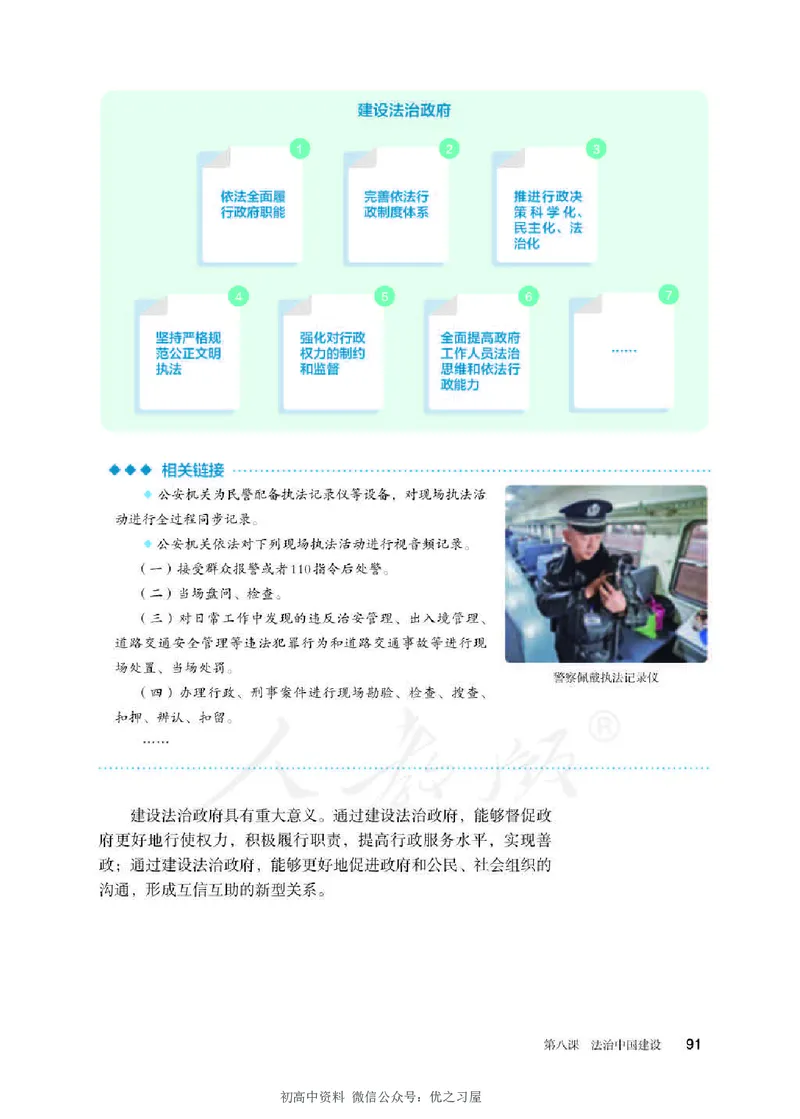 3新教材思想政治必修三政治与法治_高中三年全科资料_高中各科课本电子教材_07高中政治课本_统编版-政治课本