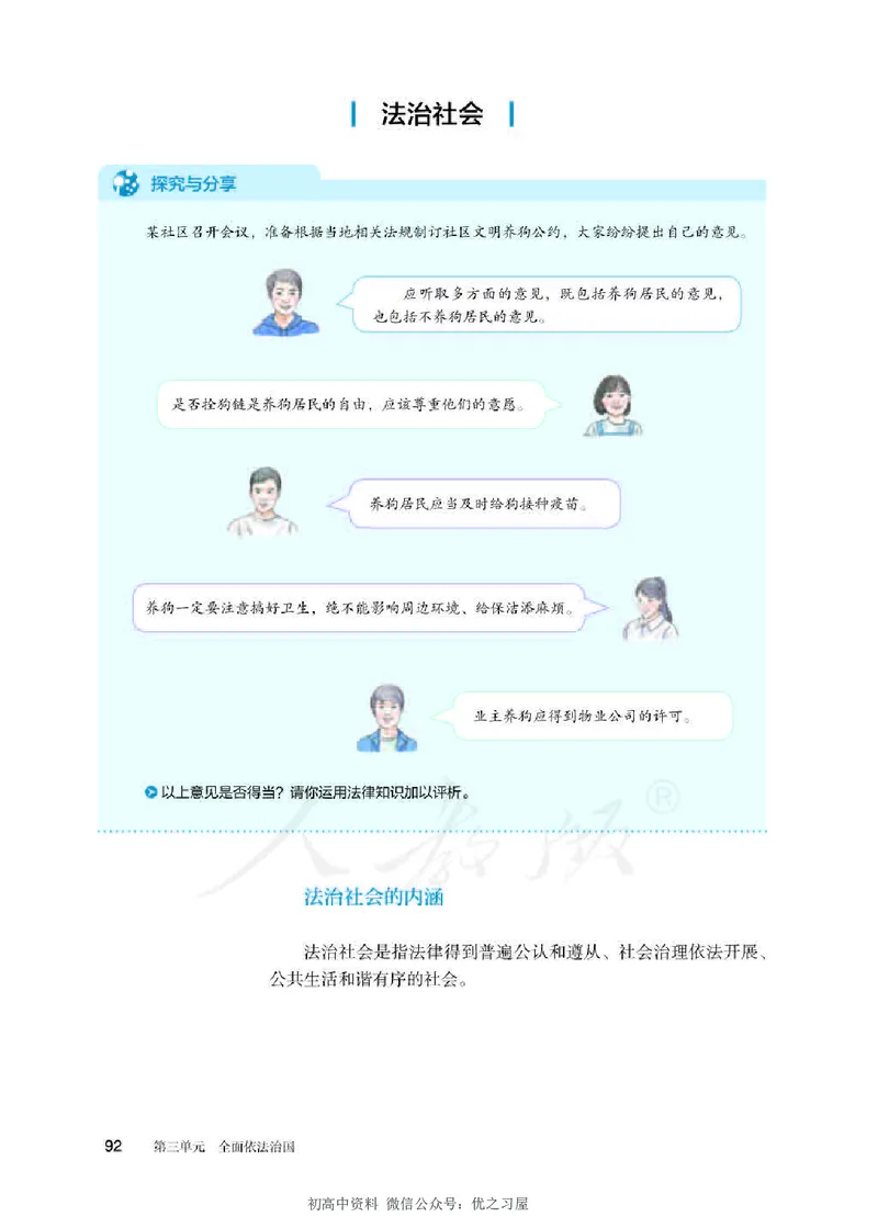 3新教材思想政治必修三政治与法治_高中三年全科资料_高中各科课本电子教材_07高中政治课本_统编版-政治课本
