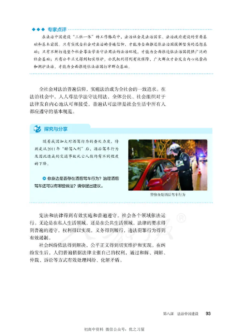 3新教材思想政治必修三政治与法治_高中三年全科资料_高中各科课本电子教材_07高中政治课本_统编版-政治课本
