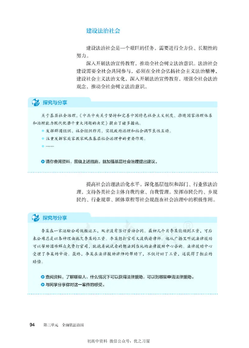 3新教材思想政治必修三政治与法治_高中三年全科资料_高中各科课本电子教材_07高中政治课本_统编版-政治课本