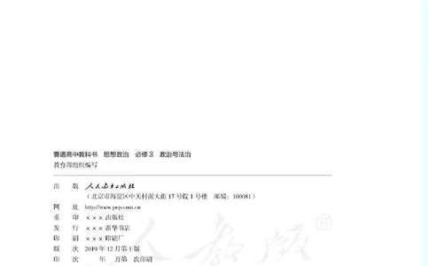 3新教材思想政治必修三政治与法治_高中三年全科资料_高中各科课本电子教材_07高中政治课本_统编版-政治课本