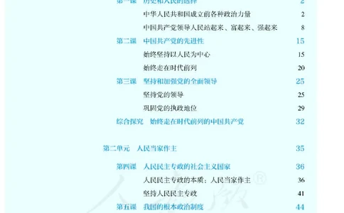 3新教材思想政治必修三政治与法治_高中三年全科资料_高中各科课本电子教材_07高中政治课本_统编版-政治课本