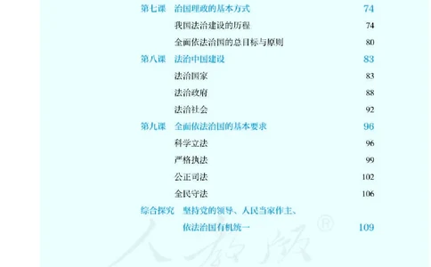 3新教材思想政治必修三政治与法治_高中三年全科资料_高中各科课本电子教材_07高中政治课本_统编版-政治课本