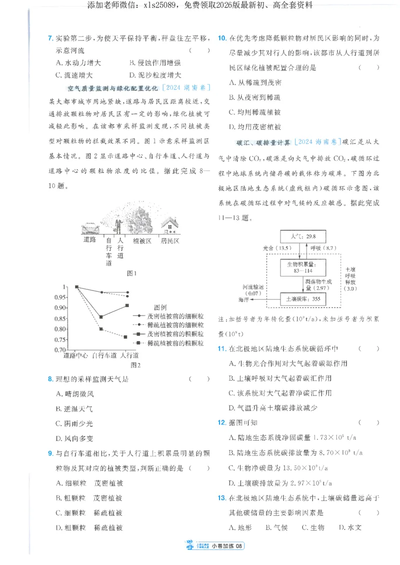 2小卷加练册新高考&middot;地理_高中三年全科资料_高中_高中1_2026版天星教育《金考卷-小题狂练》新高考九科全套首发_2026版金考卷小题狂练地理（新高考）