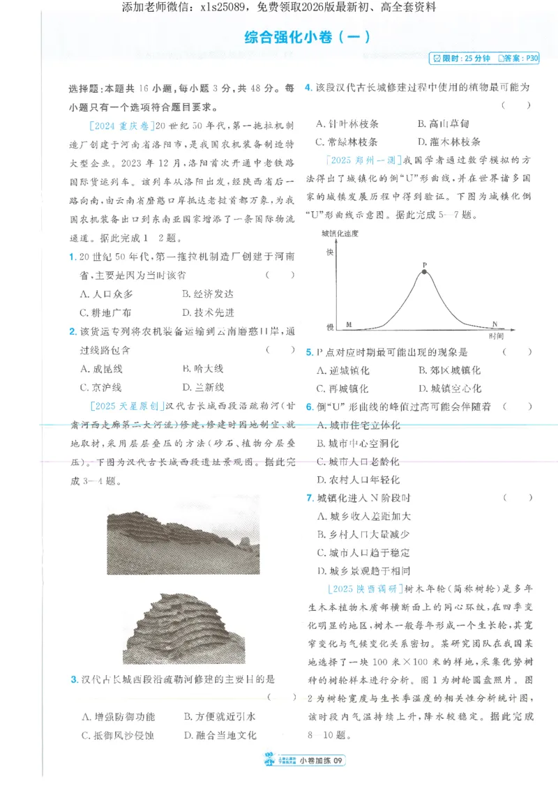 2小卷加练册新高考&middot;地理_高中三年全科资料_高中_高中1_2026版天星教育《金考卷-小题狂练》新高考九科全套首发_2026版金考卷小题狂练地理（新高考）