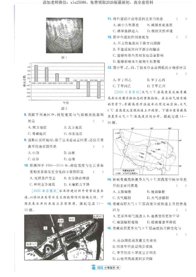 2小卷加练册新高考&middot;地理_高中三年全科资料_高中_高中1_2026版天星教育《金考卷-小题狂练》新高考九科全套首发_2026版金考卷小题狂练地理（新高考）
