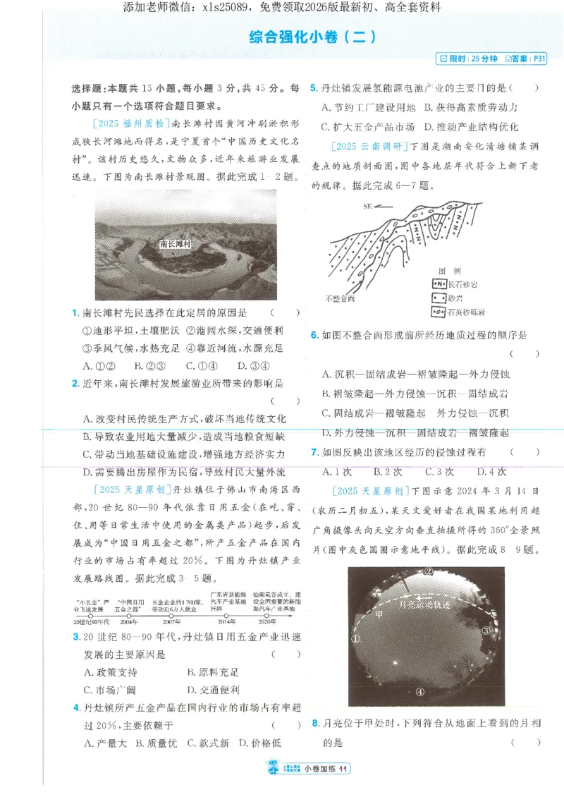 2小卷加练册新高考&middot;地理_高中三年全科资料_高中_高中1_2026版天星教育《金考卷-小题狂练》新高考九科全套首发_2026版金考卷小题狂练地理（新高考）