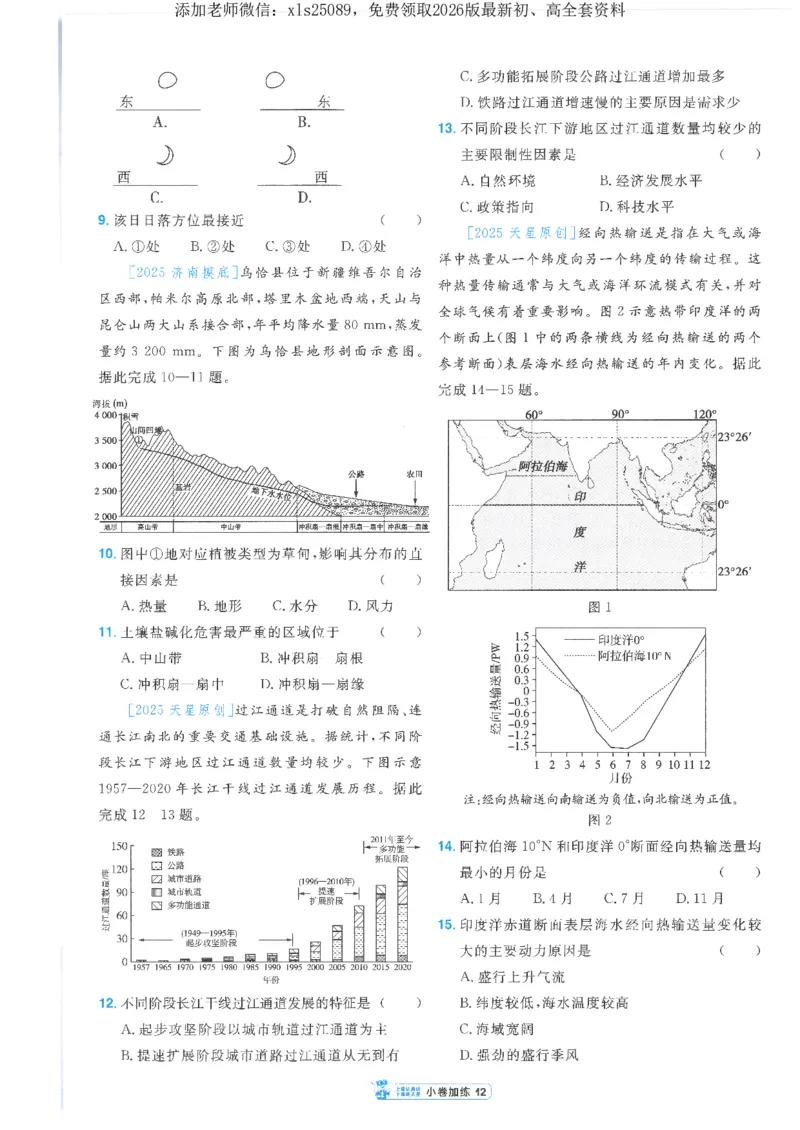 2小卷加练册新高考&middot;地理_高中三年全科资料_高中_高中1_2026版天星教育《金考卷-小题狂练》新高考九科全套首发_2026版金考卷小题狂练地理（新高考）