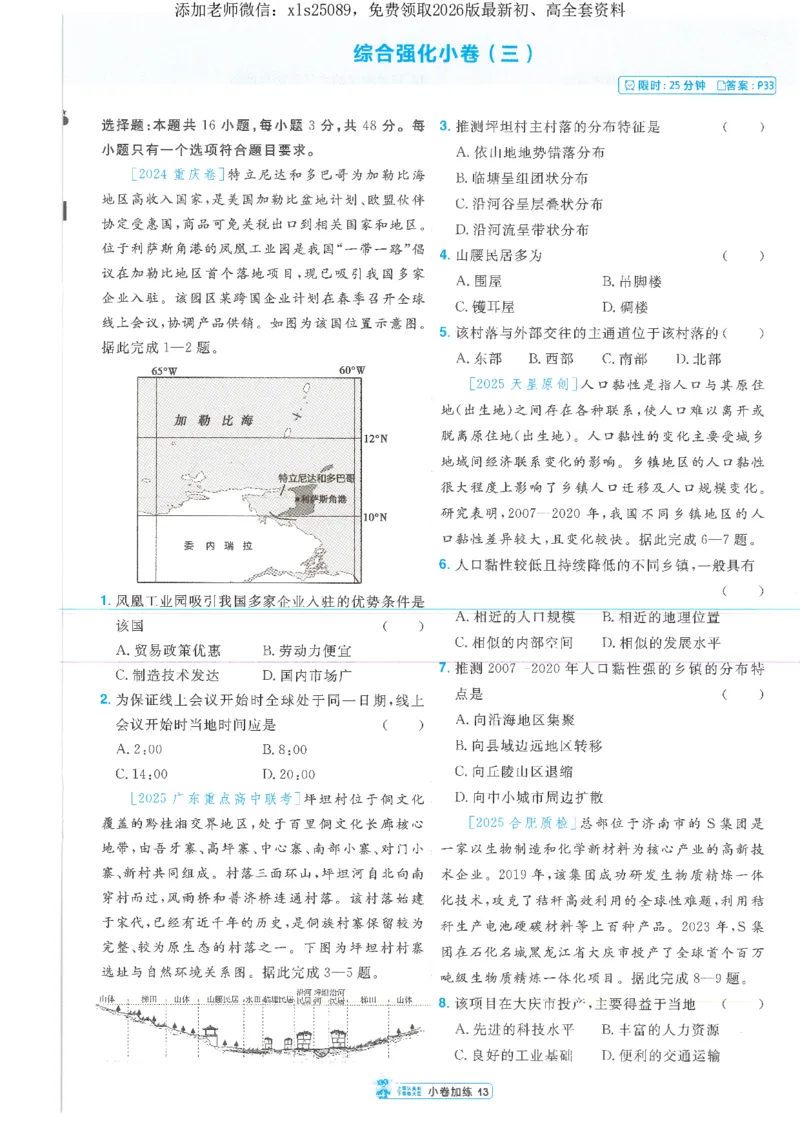 2小卷加练册新高考&middot;地理_高中三年全科资料_高中_高中1_2026版天星教育《金考卷-小题狂练》新高考九科全套首发_2026版金考卷小题狂练地理（新高考）