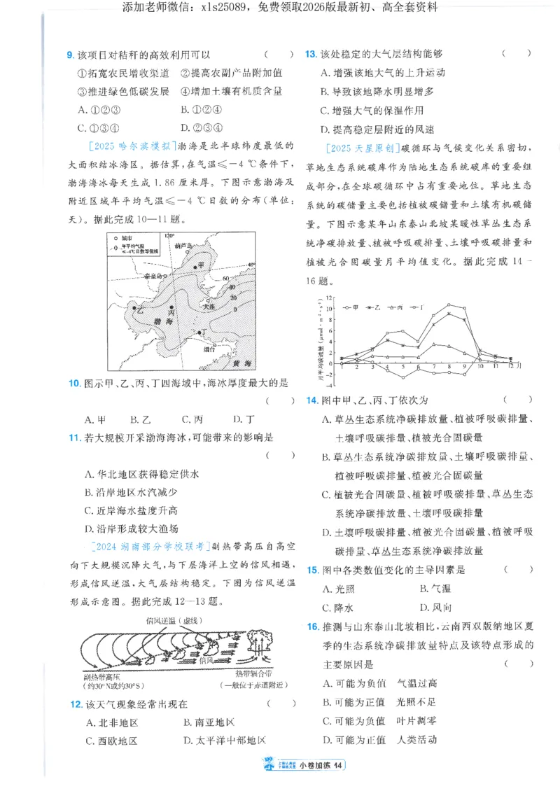 2小卷加练册新高考&middot;地理_高中三年全科资料_高中_高中1_2026版天星教育《金考卷-小题狂练》新高考九科全套首发_2026版金考卷小题狂练地理（新高考）