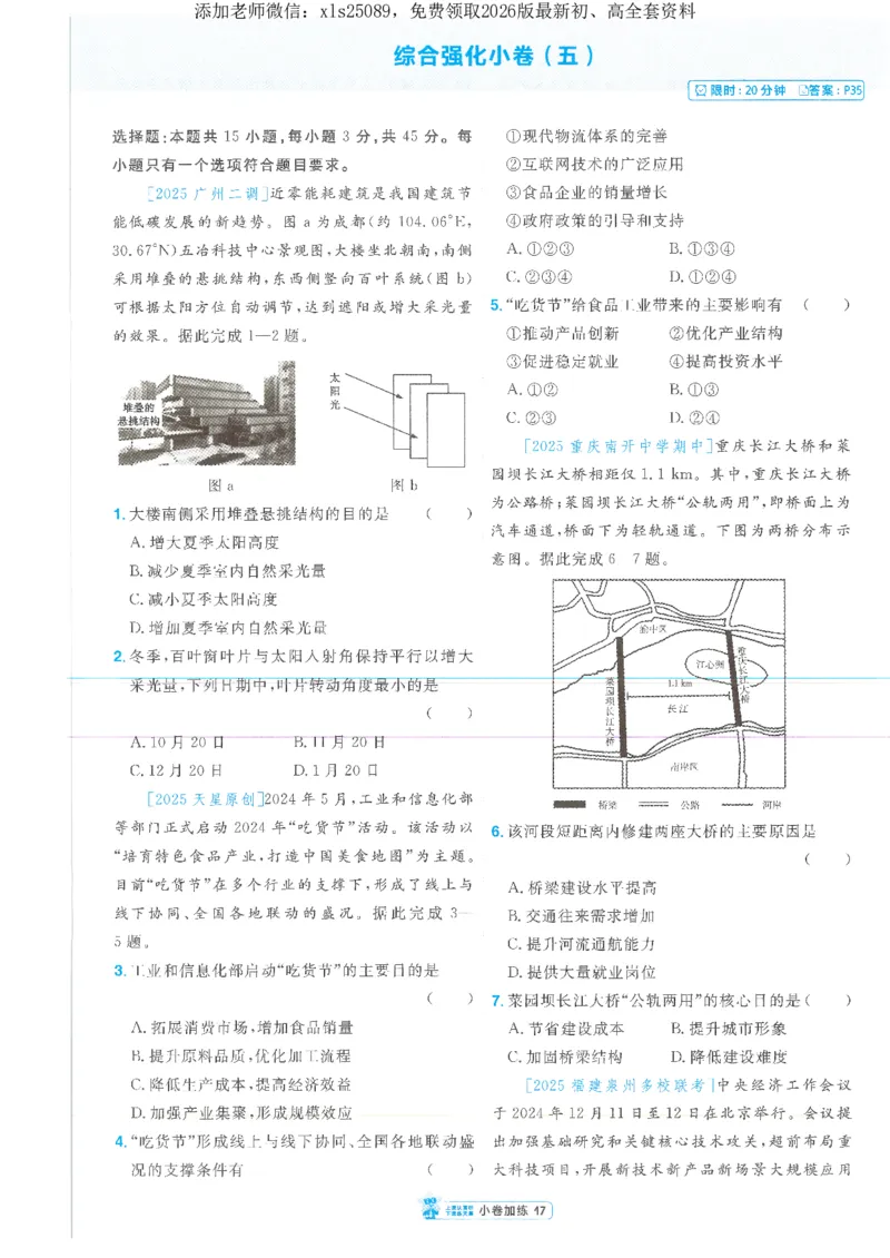 2小卷加练册新高考&middot;地理_高中三年全科资料_高中_高中1_2026版天星教育《金考卷-小题狂练》新高考九科全套首发_2026版金考卷小题狂练地理（新高考）