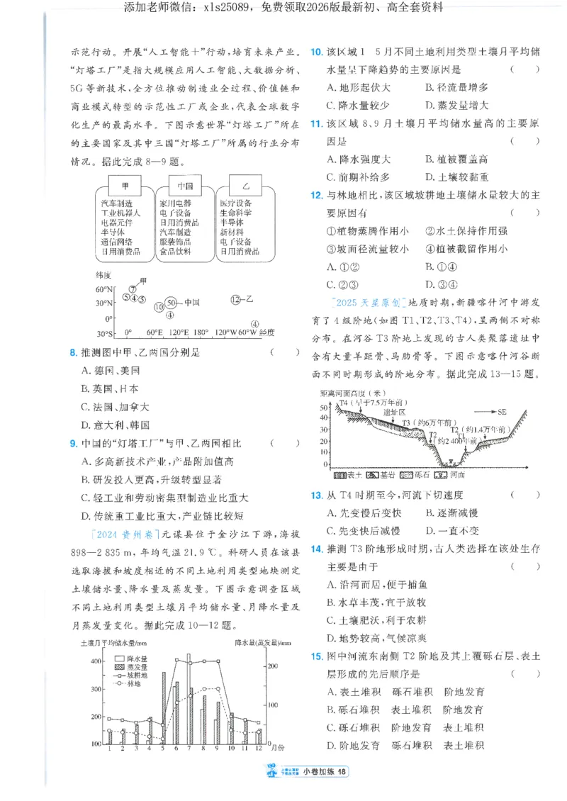 2小卷加练册新高考&middot;地理_高中三年全科资料_高中_高中1_2026版天星教育《金考卷-小题狂练》新高考九科全套首发_2026版金考卷小题狂练地理（新高考）