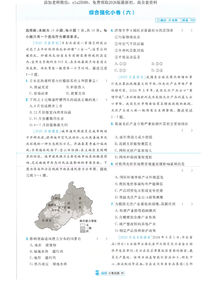 2小卷加练册新高考&middot;地理_高中三年全科资料_高中_高中1_2026版天星教育《金考卷-小题狂练》新高考九科全套首发_2026版金考卷小题狂练地理（新高考）