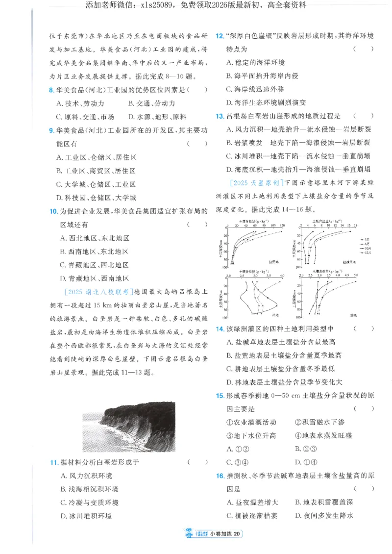 2小卷加练册新高考&middot;地理_高中三年全科资料_高中_高中1_2026版天星教育《金考卷-小题狂练》新高考九科全套首发_2026版金考卷小题狂练地理（新高考）