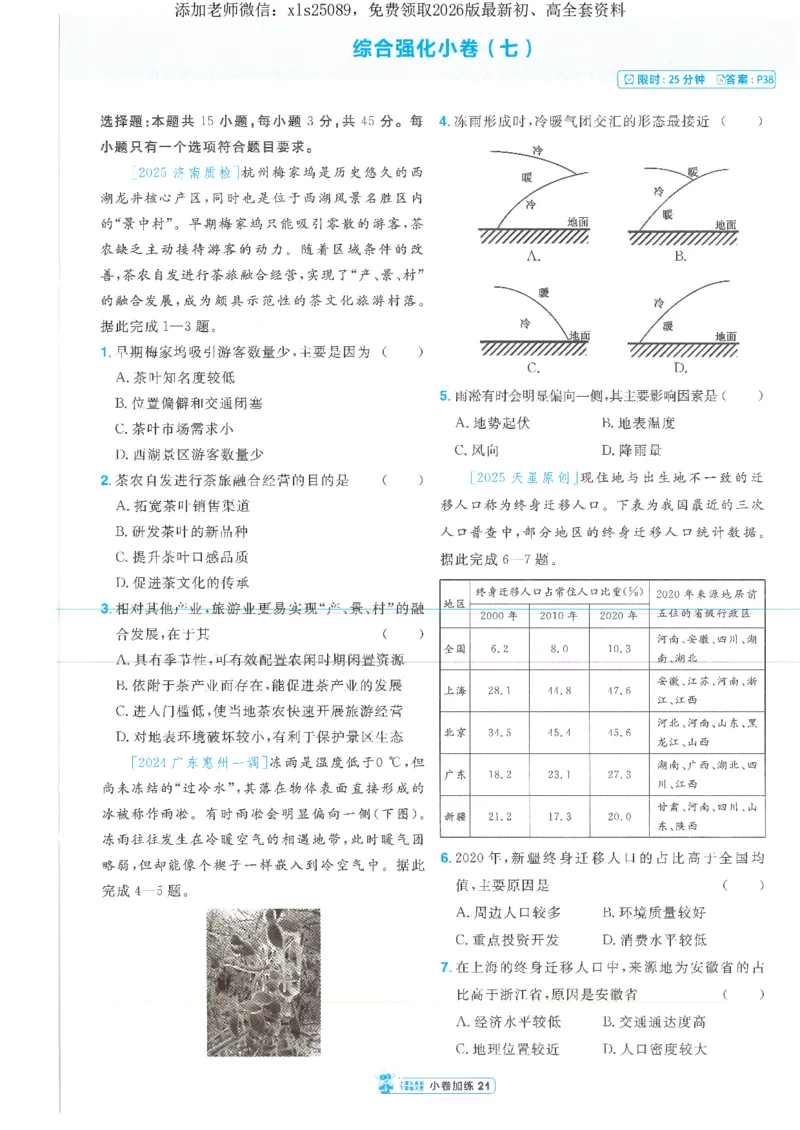 2小卷加练册新高考&middot;地理_高中三年全科资料_高中_高中1_2026版天星教育《金考卷-小题狂练》新高考九科全套首发_2026版金考卷小题狂练地理（新高考）