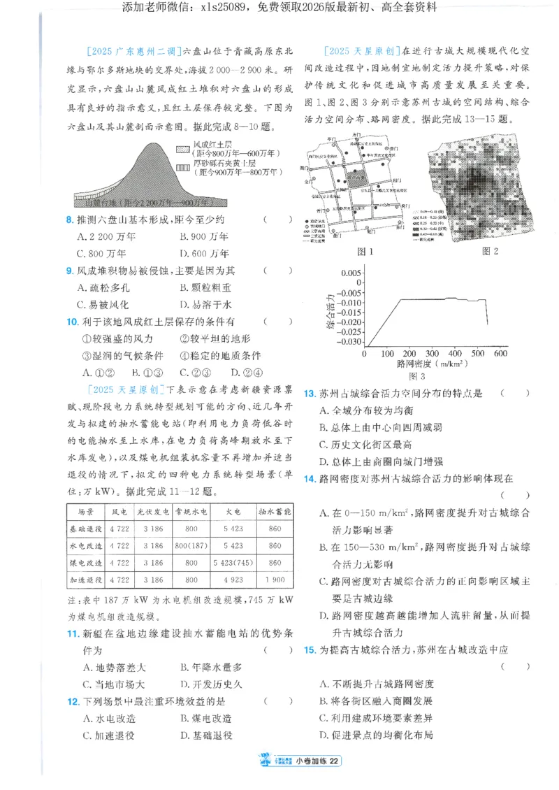 2小卷加练册新高考&middot;地理_高中三年全科资料_高中_高中1_2026版天星教育《金考卷-小题狂练》新高考九科全套首发_2026版金考卷小题狂练地理（新高考）
