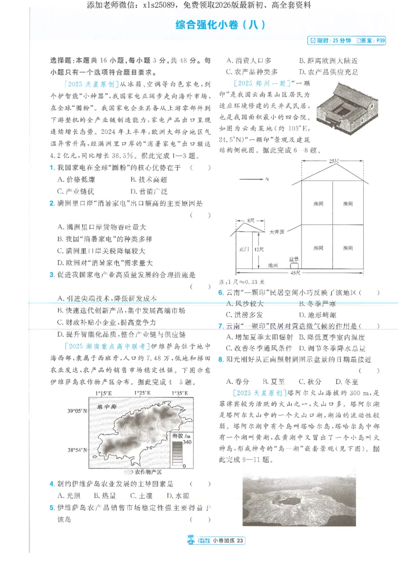 2小卷加练册新高考&middot;地理_高中三年全科资料_高中_高中1_2026版天星教育《金考卷-小题狂练》新高考九科全套首发_2026版金考卷小题狂练地理（新高考）