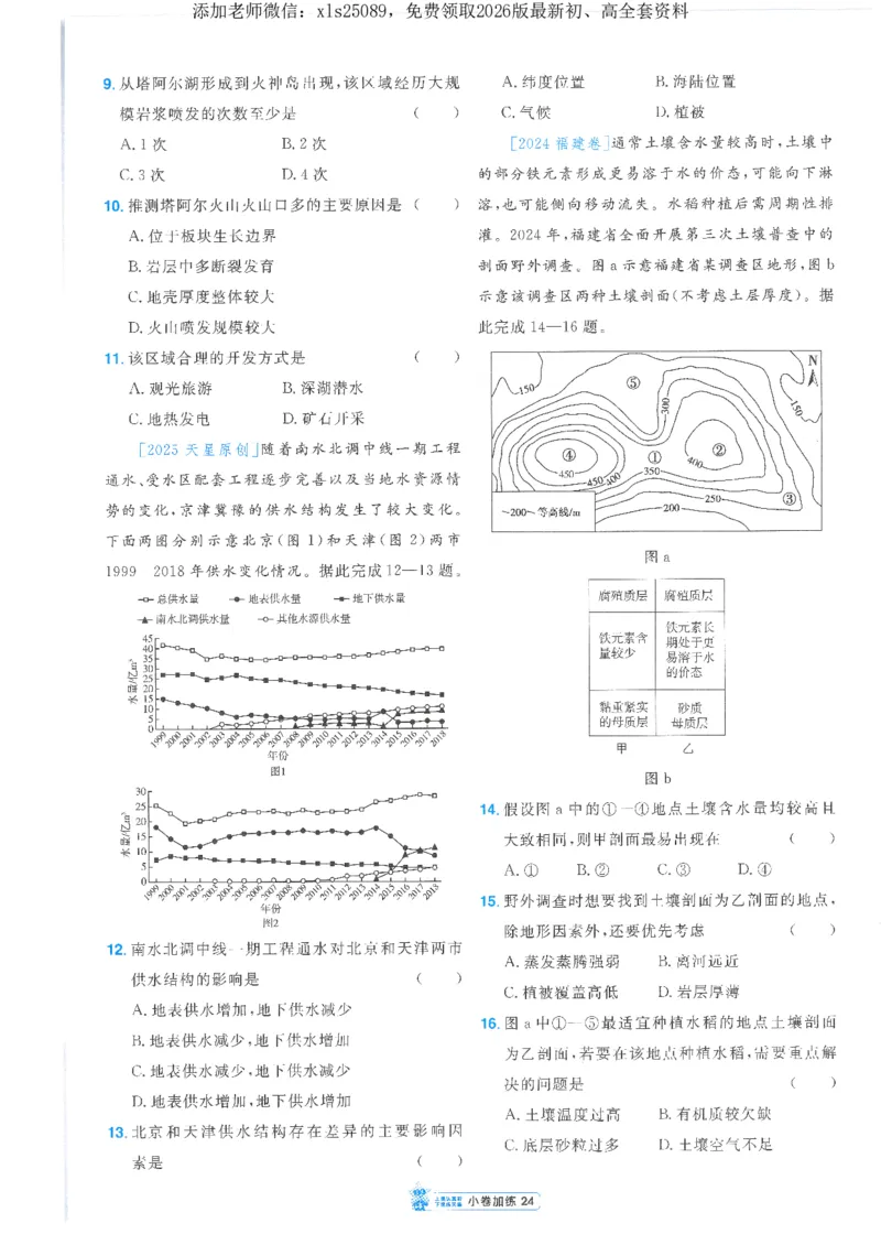 2小卷加练册新高考&middot;地理_高中三年全科资料_高中_高中1_2026版天星教育《金考卷-小题狂练》新高考九科全套首发_2026版金考卷小题狂练地理（新高考）