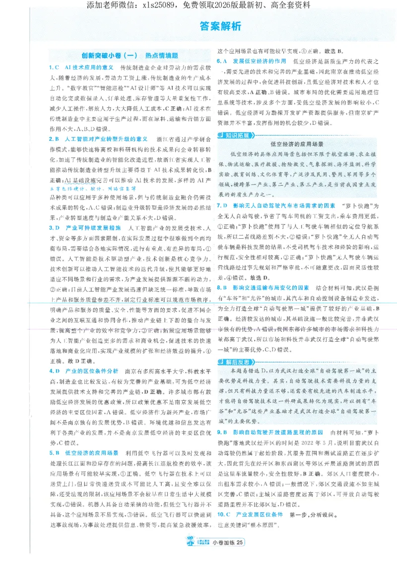 2小卷加练册新高考&middot;地理_高中三年全科资料_高中_高中1_2026版天星教育《金考卷-小题狂练》新高考九科全套首发_2026版金考卷小题狂练地理（新高考）