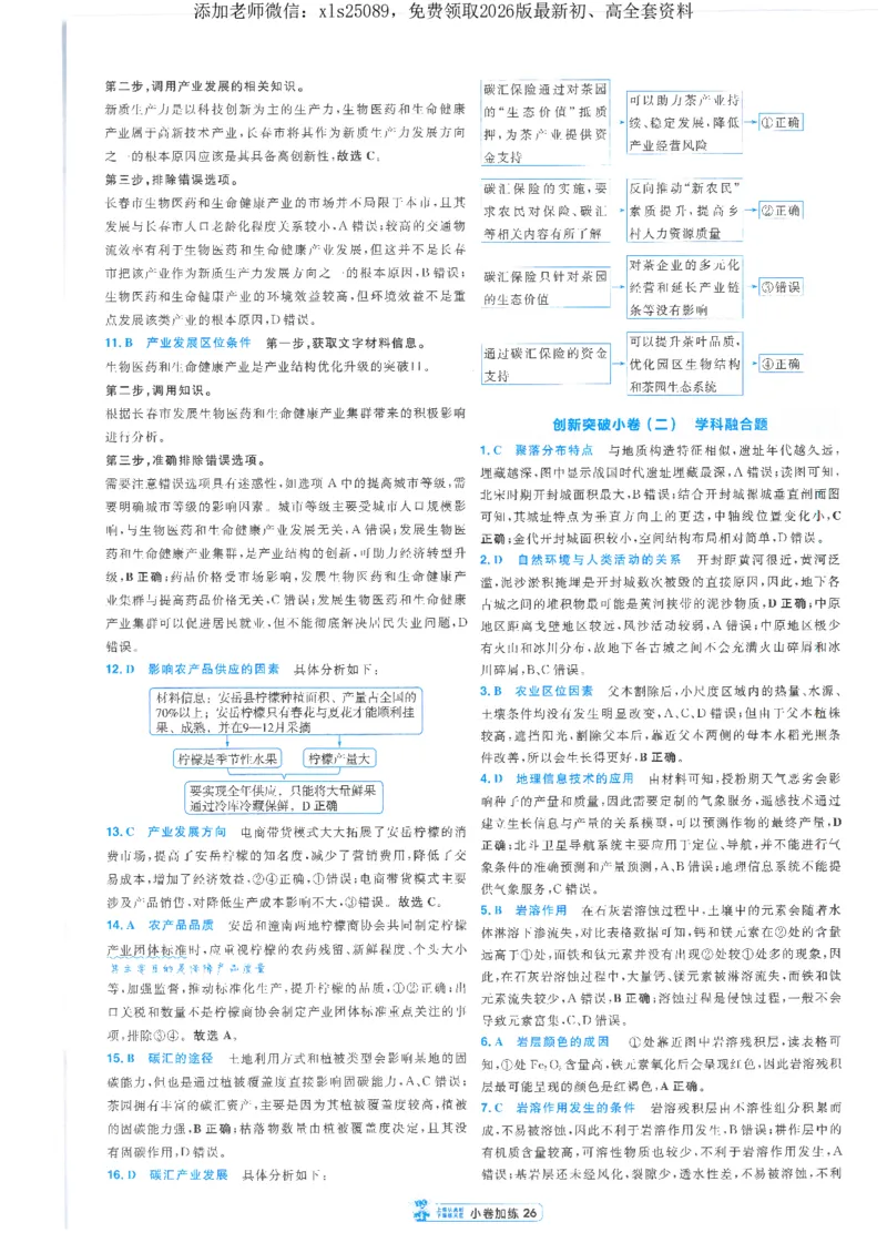 2小卷加练册新高考&middot;地理_高中三年全科资料_高中_高中1_2026版天星教育《金考卷-小题狂练》新高考九科全套首发_2026版金考卷小题狂练地理（新高考）
