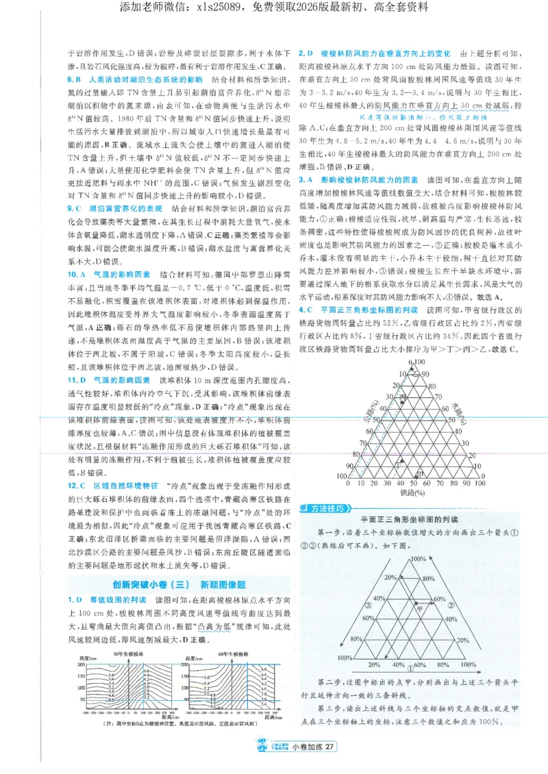 2小卷加练册新高考&middot;地理_高中三年全科资料_高中_高中1_2026版天星教育《金考卷-小题狂练》新高考九科全套首发_2026版金考卷小题狂练地理（新高考）