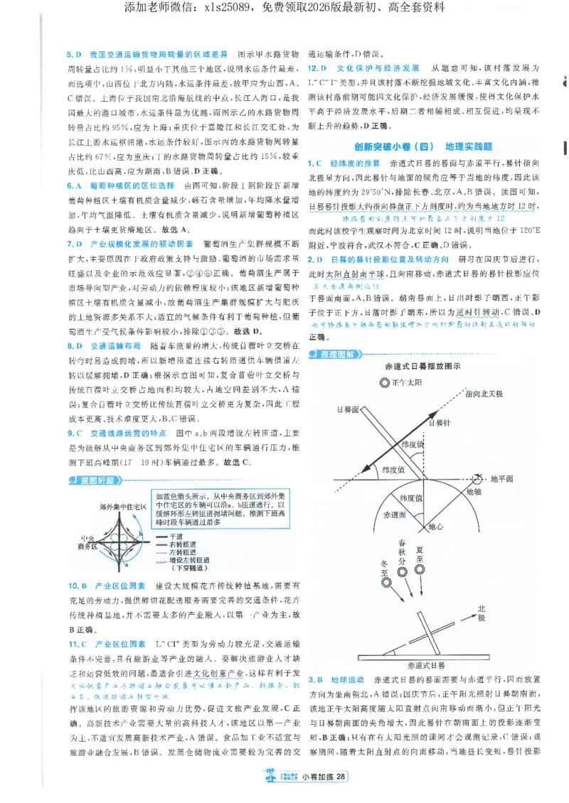 2小卷加练册新高考&middot;地理_高中三年全科资料_高中_高中1_2026版天星教育《金考卷-小题狂练》新高考九科全套首发_2026版金考卷小题狂练地理（新高考）
