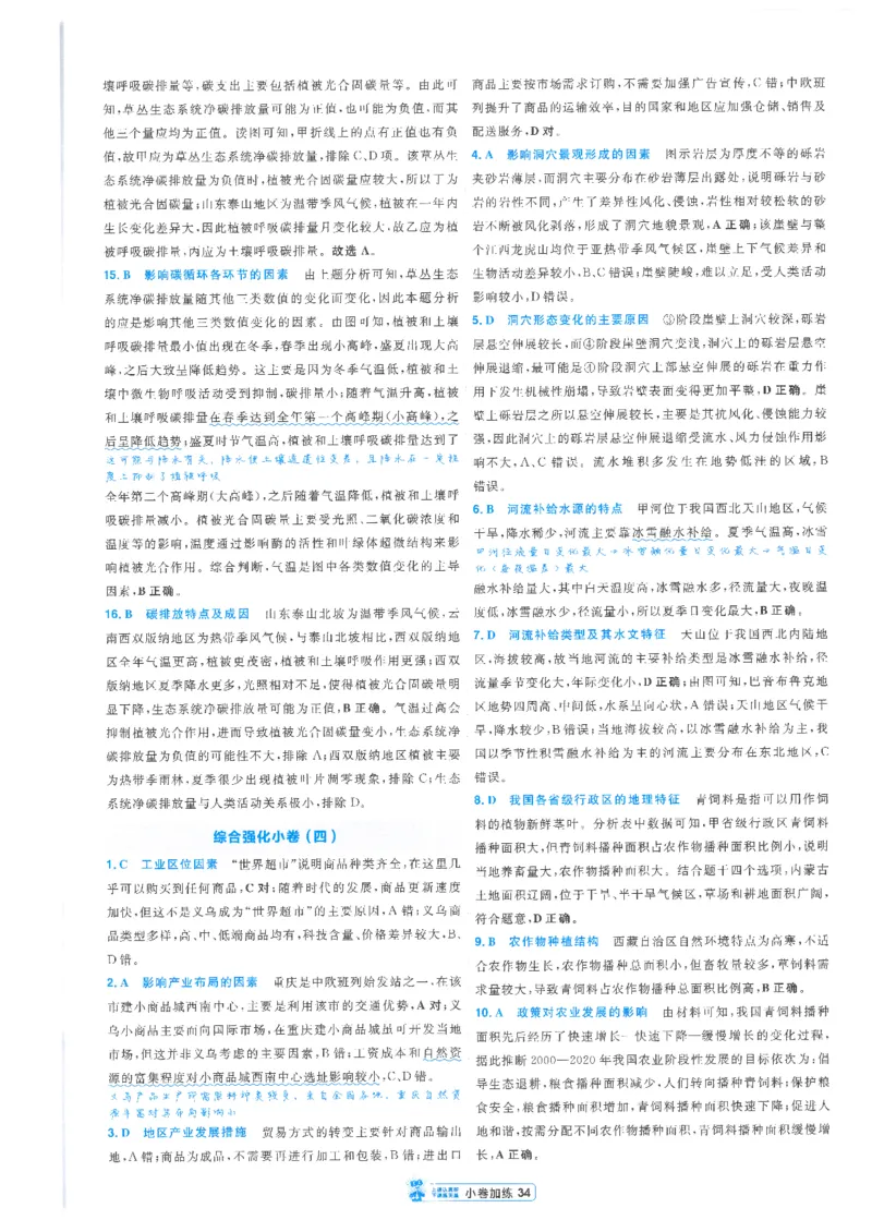 2小卷加练册新高考&middot;地理_高中三年全科资料_高中_高中1_2026版天星教育《金考卷-小题狂练》新高考九科全套首发_2026版金考卷小题狂练地理（新高考）