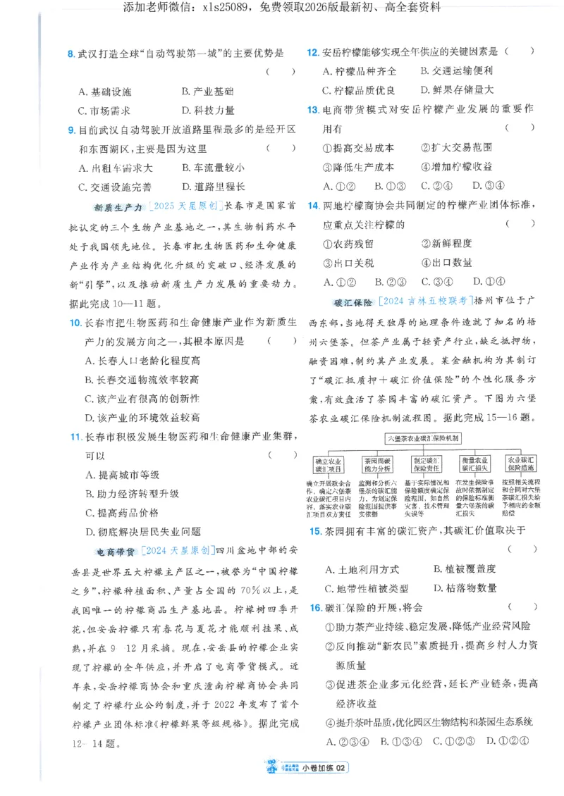 2小卷加练册新高考&middot;地理_高中三年全科资料_高中_高中1_2026版天星教育《金考卷-小题狂练》新高考九科全套首发_2026版金考卷小题狂练地理（新高考）