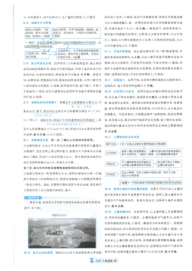 2小卷加练册新高考&middot;地理_高中三年全科资料_高中_高中1_2026版天星教育《金考卷-小题狂练》新高考九科全套首发_2026版金考卷小题狂练地理（新高考）