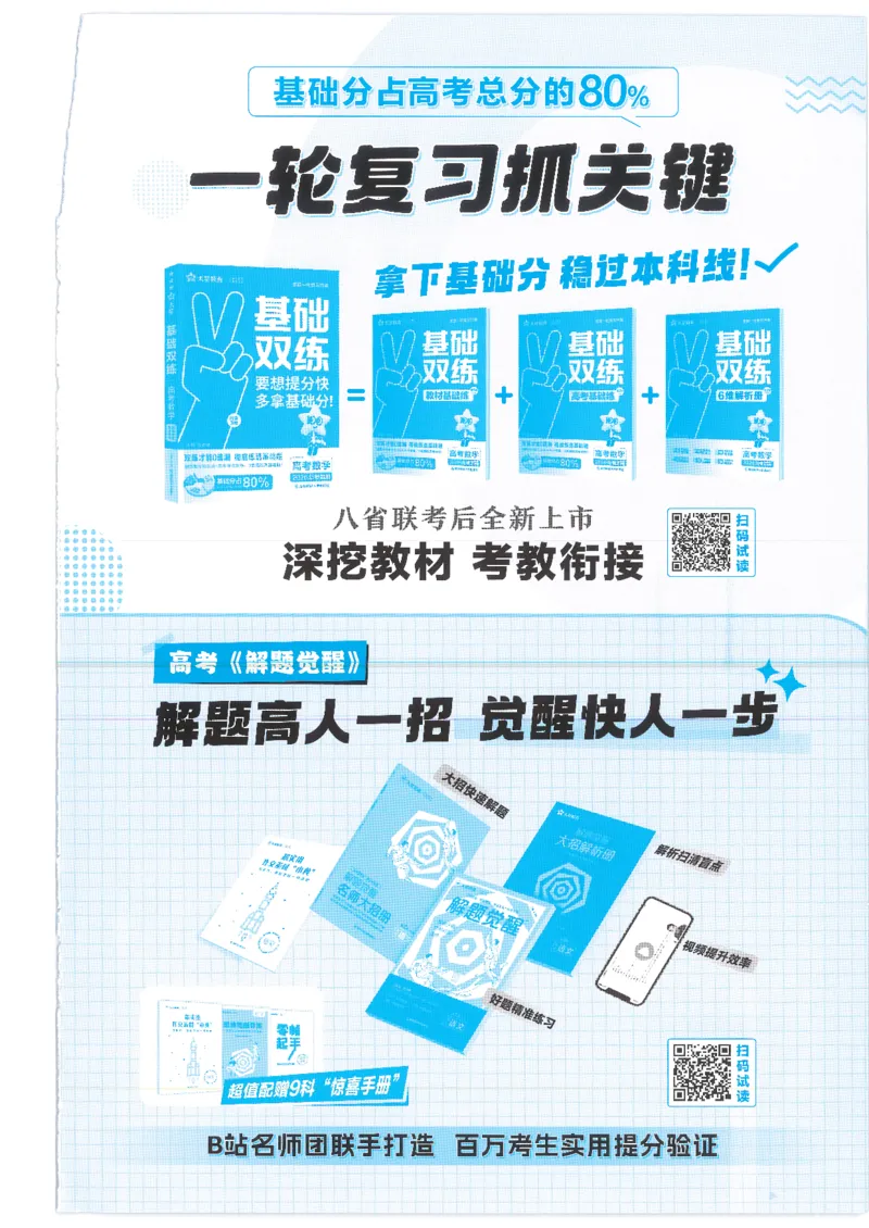 2小卷加练册新高考&middot;地理_高中三年全科资料_高中_高中1_2026版天星教育《金考卷-小题狂练》新高考九科全套首发_2026版金考卷小题狂练地理（新高考）