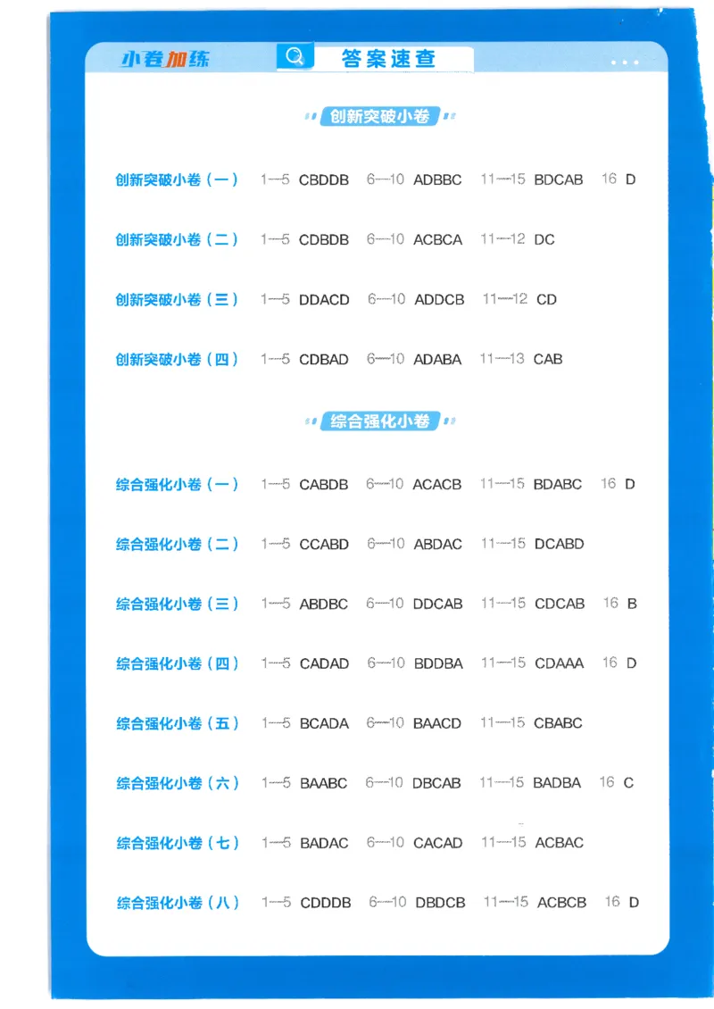 2小卷加练册新高考&middot;地理_高中三年全科资料_高中_高中1_2026版天星教育《金考卷-小题狂练》新高考九科全套首发_2026版金考卷小题狂练地理（新高考）