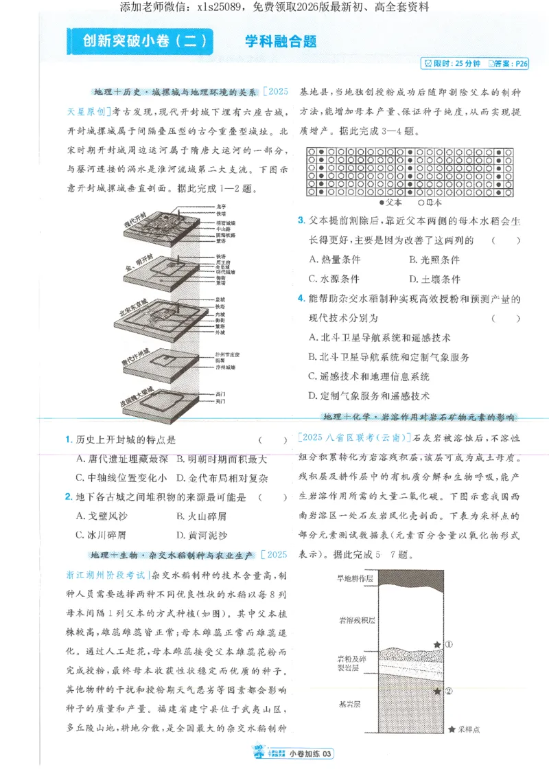 2小卷加练册新高考&middot;地理_高中三年全科资料_高中_高中1_2026版天星教育《金考卷-小题狂练》新高考九科全套首发_2026版金考卷小题狂练地理（新高考）